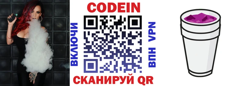 Codein Purple Drank  купить наркотик  Бирюсинск 